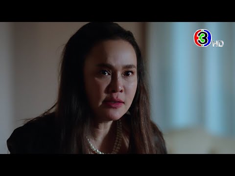 สาปซ่อนรัก เร็ว ๆ นี้  | Ch3Thailand