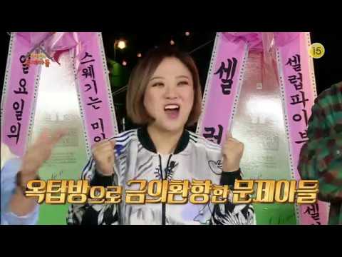 옥탑방의 문제아들 1회 예고 ★축★ 정규편성