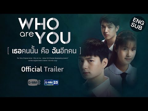 Who are you เธอคนนั้น คือ ฉันอีกคน [Official Trailer]