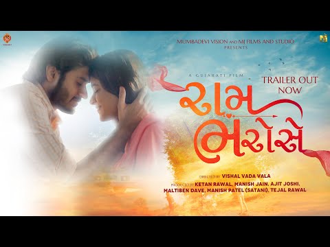 Ram Bharosey Official Trailer | Dhairya Thakkar | Reeva Rachh | Vishal Vada Vala | 19th July 2024