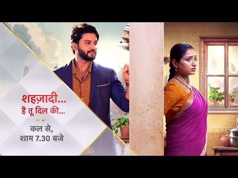 Kya shehzaada aur shehzaadi ek doosre ke kareeb aa paayenge? Shehzaadi Hai Tu Dil Ki