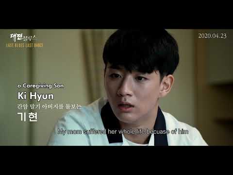 Last Blues, Last Dance (2020)