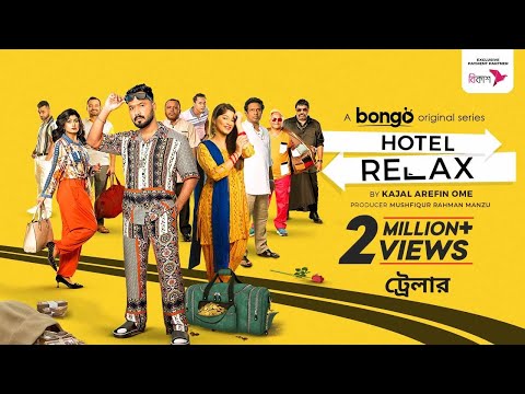 Hotel Relax | Trailer | WEB Series | Bongo Original | Marzuk, Mishu, Polash, Evana│Kajal Arefin Ome