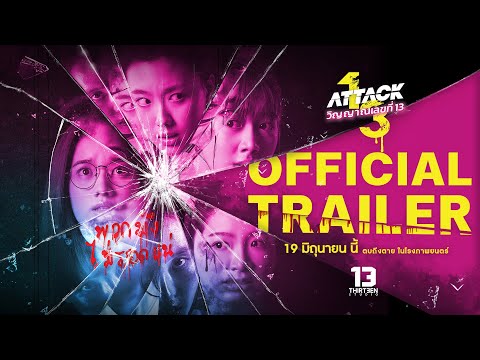 ATTACK วิญญาณเลขที่ 13 - Official Trailer (Eng Sub)