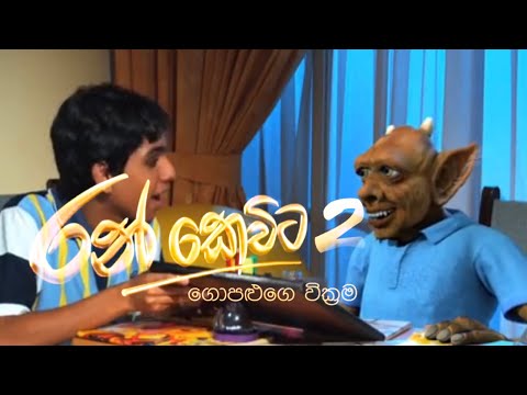 රන් කෙවිට ii / Ran Kewita II - Official Movie Trailer