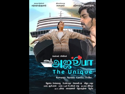 TRAILER: Ajooba - The Unique (அஜூபா) A Comic Book Style Tamil Shortfilm.