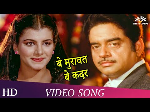 Be Muravvat Be Kadar |  Lata Mangeshkar | Bad Aur Badnaam (1984)- Sanjeev Kumar, Shatrughan,