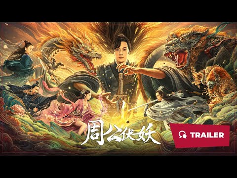 Zhou Gong Ambushes Demons (周公伏妖, 2024) || Trailer || New Chinese Movie