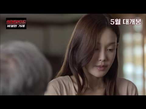 Female War : A Nasty Deal Korean Movie Trailer (2016)