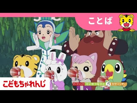 映画「しまじろうと えほんのくに」予告編　最新版（2/17）【しまじろうチャンネル公式】