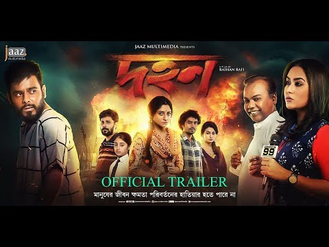 Dohon Official Trailer | Siam | Puja | Momo | Babu | Raihan Rafi |  Abdul Aziz | Jaaz Multimedia
