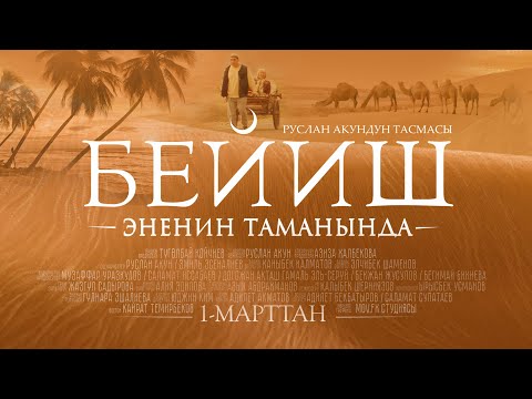 Beyish - Enenin tamanynda | Kyrgyz Teaser