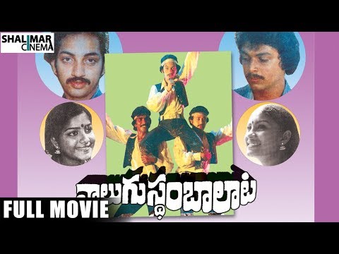 Nalugu Stambalata Telugu Full Length Movie || Naresh, Pradeep, Poornima, Tulasi