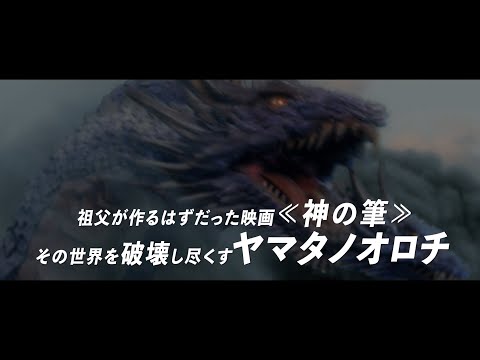 “怪獣造形界のレジェンド“村瀬継蔵、初総監督として構想をついに映画化！映画『カミノフデ ～怪獣たちのいる島～』予告編