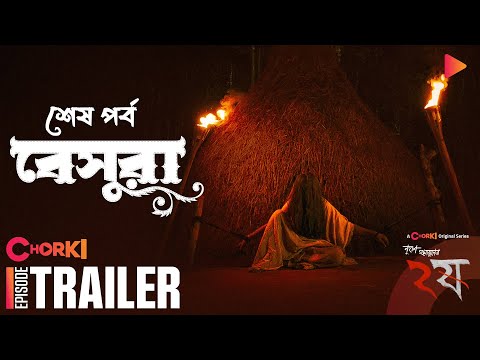 Dui Shaw - ২ষ | BESHURA | Official Trailer | Chorki Original Series | Nuhash Humayun