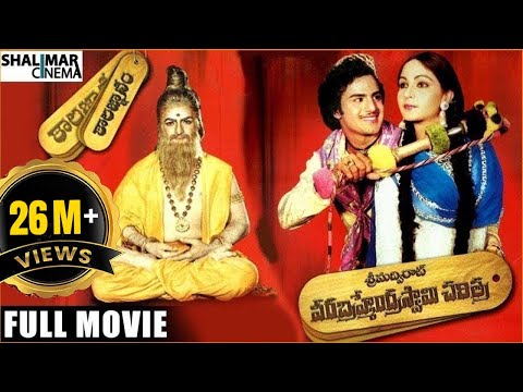 Sri Madvirat Veerabrahmendra Swamy Charitra Telugu Full Length Movie || NTR, Bala Krishna