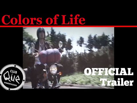 増子直純主演「Colors of Life」Trailer／ 2003年にCLUB Queで制作した映画のトレーラー