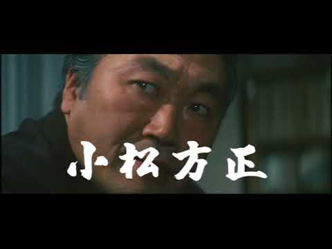 「まむしの兄弟　刑務所暮し四年半」(公開年月日 1973年02月17日) 予告編