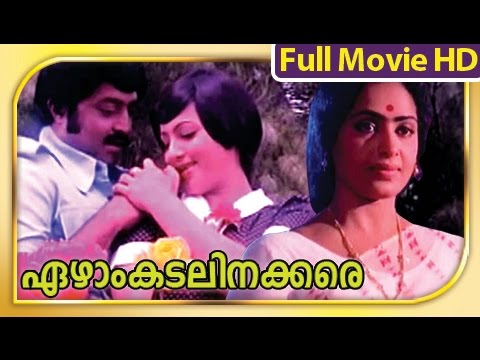 Malayalam Full Movie - Ezham Kadalinakkare - Full Length Movie