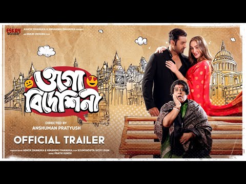 Ogo Bideshini ( ওগো বিদেশিনী ) | Official Trailer | Anshuman | Ankush | Alexandra | Eskay Movies