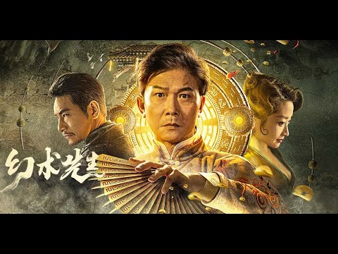 【FILM】THE GREAT MAGICIAN 幻术先生 TRAILER