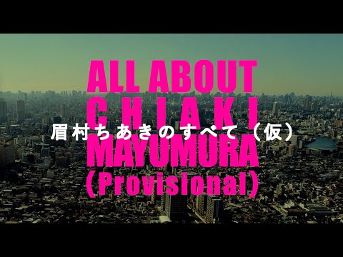 All About Chiaki Mayumura (provisional) Trailer
