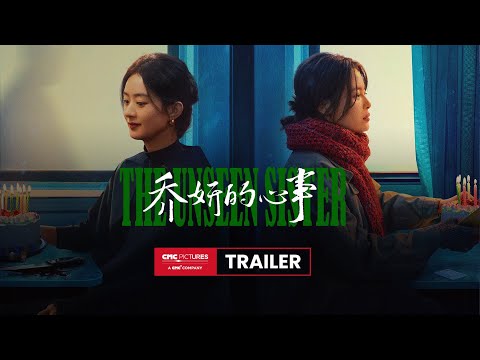 The Unseen Sister International Trailer ｜《乔妍的心事》国际预告片