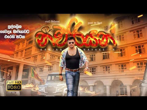 Dr.Nawariyan Film Trailer ( Sinhala Movie )