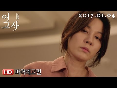 '여교사' 파격예고편