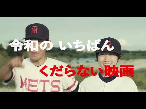 『野球どアホウ未亡人』新予告篇