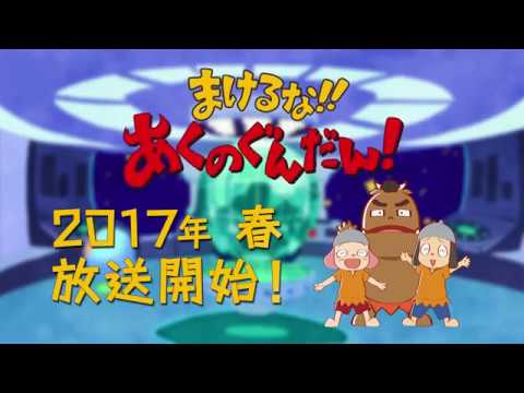 TVアニメ「まけるな!! あくのぐんだん！」特報映像