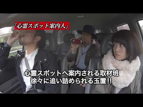 「封印映像38 心霊スポット案内人 」予告