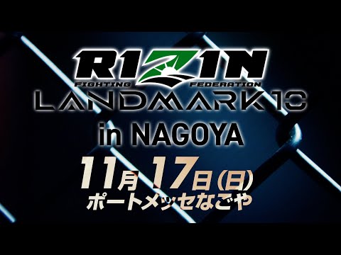 【Trailer】RIZIN LANDMARK 10 in NAGOYA