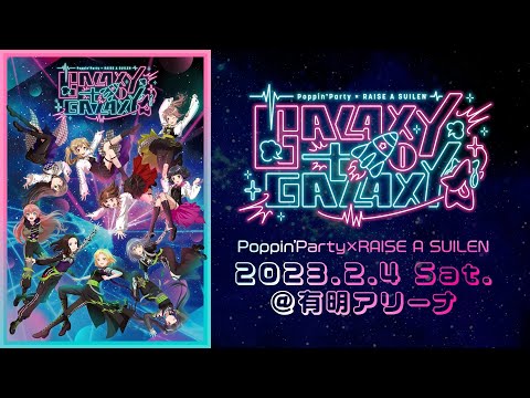 【ティザームービー】BanG Dream! 11th☆LIVE DAY1：Poppin'Party×RAISE A SUILEN「GALAXY to GALAXY」