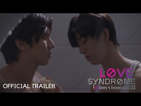 Official​ Trailer​ "Love Syndrome​ รักโคตร ๆ โหดอย่างมึง 3"