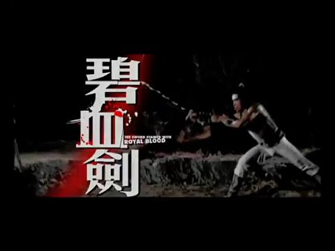 Sword Stained With Royal Blood, The (1981) Shaw Brothers **Official Trailer** 碧血劍