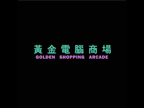 Golden Shopping Arcade - Trailer 2023