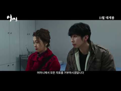 Eomung - Trailer (어멍 예고편)