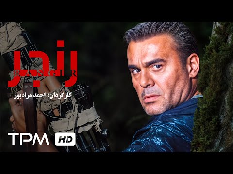 جمشید هاشم پور در فیلم سینمایی اکشن و جنگی ایرانی رنجر - Ranger Film Irani