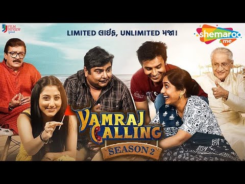 Yamraj Calling | Season 2 | Trailer | Gujarati Web Series | Deven Bhojani | Only On #shemaroome