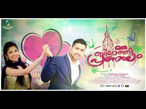 New Malayalam Movie 2016 Oru Bilathi Pranayam Trailer