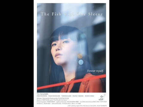 The Fish with One Sleeve [ Trailer ] w/English Subs.