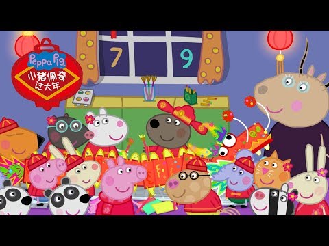 Peppa Pig Celebrates Chinese New Year | Official Trailer | Now In Theaters