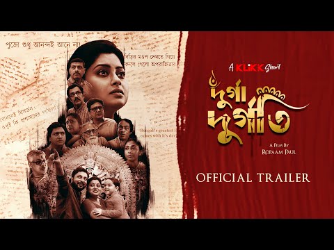 Durga Durgoti | Official Trailer | Bangla Short Film | Bhaskar Banerjee | Sudip Mukherjee