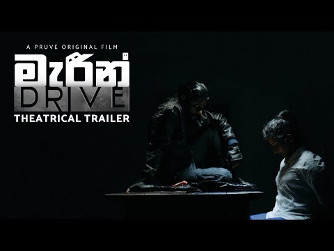 Marine Drive | මැරීන් Drive | Official Theatrical Trailer