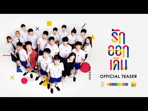 MAKE IT RIGHT รักออกเดิน [Official Teaser]
