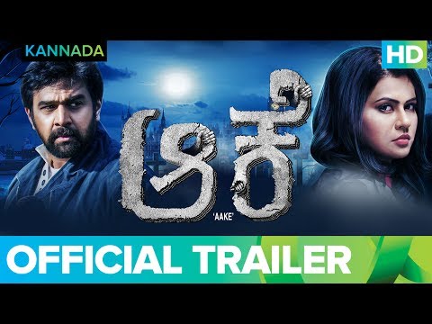 AAKE | Exclusive Trailer (Kannada) | Chiranjeevi Sarja & Sharmiela Mandre