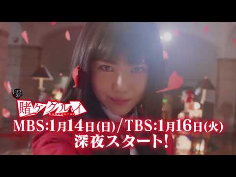 Trailer Dorama Live Action Kakegurui [ 賭ケグルイ ]