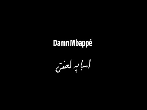 Damn Mbappé Trailer
