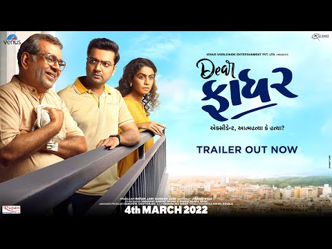 Dear Father Gujarati Movie | Official Trailer | Paresh Rawal, Mansi Parekh, Chetan Dhanani